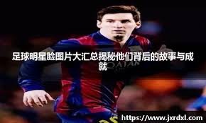 海港拒绝四连败 警惕金靴莱昂纳多沦为战术毒瘤